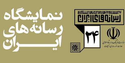 خبرگزاری فارس - از برپایی غرفه غزه تا نشست‌های آموزشی در نمایشگاه رسانه‌ها