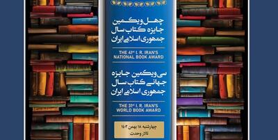 خبرگزاری فارس - برگزیدگان جایزه کتاب سال با حضور رئیس جمهور معرفی و تجلیل شدند