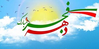 خبرگزاری فارس - اعلام مسیر و ساعت راهپیمایی ۲۲بهمن ۱۴۰۲ در مازندران