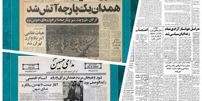 خبرگزاری فارس - تیترهای انقلابی برای همدان