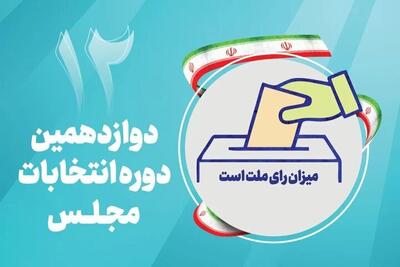 ۹ کرسی همدان در مجلس و رای هایی به وسعت ایران اسلامی