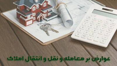 کدام دهکها از عوارض جابجایی املاک معاف شدند؟