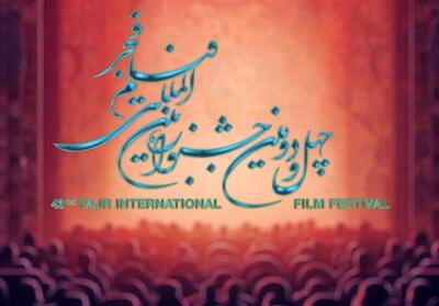 اکران فیلم‌های جشنوارۀ فجر در 3 سینمای لرستان- فیلم دفاتر استانی تسنیم | Tasnim