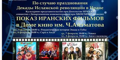 خبرگزاری فارس - نمایش فیلم‌های ایرانی در خانه سینما «چنگیز آیتماتوف» بیشکک