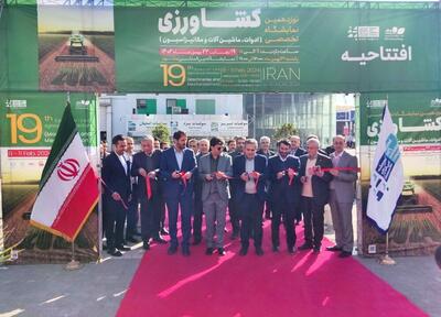 نوزدهمین نمایشگاه تخصصی کشاورزی مشهد افتتاح شد