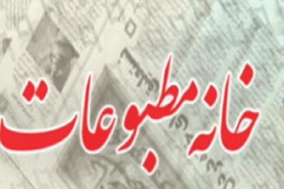 اعضای هیأت مدیره خانه مطبوعات بوشهر انتخاب شدند
