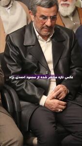 تصویر جدید از احمدی نژاد با کت چرمی مشکی!