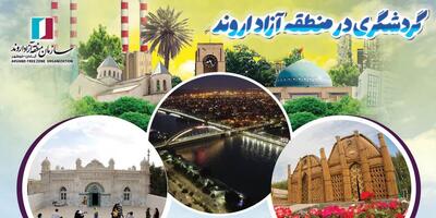 اروند  فرصت نوین گردشگری ایران است