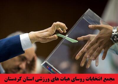 انتشار فراخوان ثبت نام ریاست هیات گلف استان کردستان