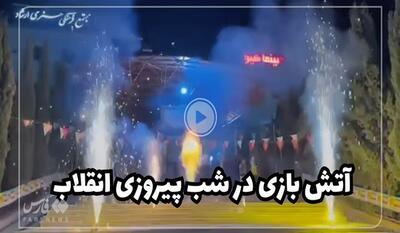 خبرگزاری فارس - فیلم| آتش بازی جشن انقلاب در خرم‌آباد