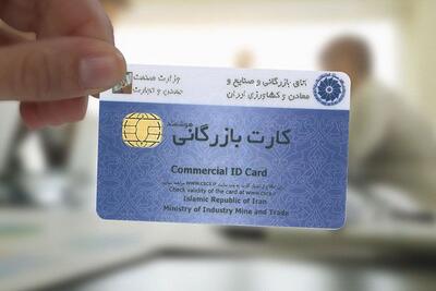 فرآیندهای صدور کارت بازرگانی اصلاح شد