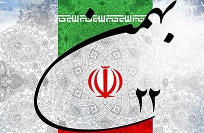 شروع راهپیمایی ۲۲ بهمن در تهران و دیگر شهرها