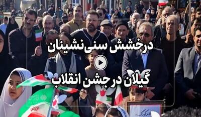خبرگزاری فارس - فیلم| جشن حضور انقلابیون روستای سنی‌نشین گیلان