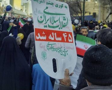 عکس/ به کوری چشم آمریکا انقلاب اسلامی ۴۵ ساله شد