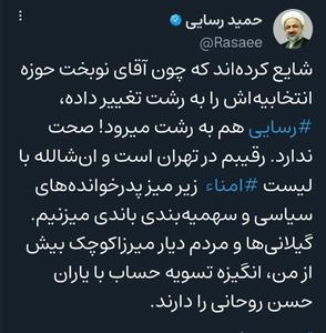 خبری که رسایی تکذیب کرد