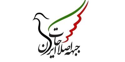 جبهه اصلاحات خراسان شمالی: هماهنگ با جبهه اصلاحات ایران فاقد لیست انتخاباتى هستیم