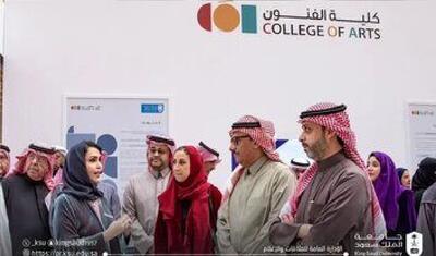 افتتاح اولین دانشکده هنر در در ریاض