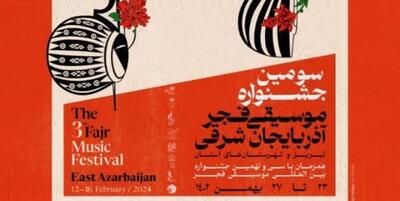 خبرگزاری فارس - برگزاری جشنواره موسیقی فجر آذربایجان شرقی با حضور 57 گروه