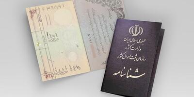 خبرگزاری فارس - چند نفر در ایران شناسنامه ندارند؟