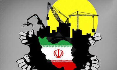 اقتصاد ایران چاره ای جز این ندارد که از سیاستهای 45 سال گذشته عقبگرد کند/ ادامه روند فعلی بی‌سرانجام است