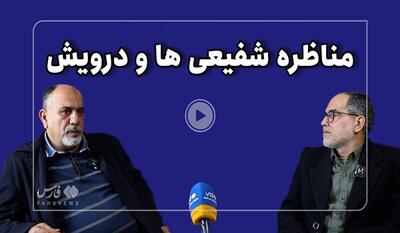 خبرگزاری فارس - فیلم| درویش: «پیش‌ثبت‌نام» فیلتر جدیدی برای رد‌صلاحیت‌ها بود/ شفیعی‌ها: آمارها نشان می دهد تایید‌‌‌صلاحیت‌ها در این دوره افزایش یافته است