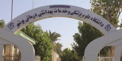 خبرگزاری فارس - فارس‌من| پرداخت مطالبات کادر درمان بوشهر در دستور کار