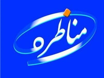 مناظره انتخاباتی با کاندیداهای مجلس شورای اسلامی در استان کرمانشاه