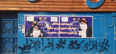 شعار اخراج خطیر روی دیوار استقلال | رویداد24