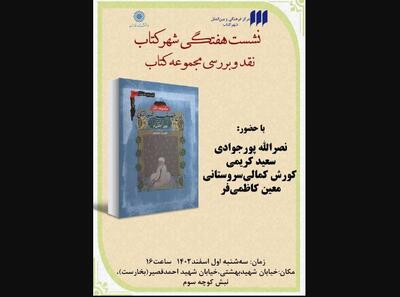 «مجموعه آثار ابن خفیف شیرازی» در بوته نقد