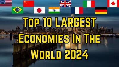 بزرگترین اقتصاد‌های جهان در سال ۲۰۲۴ / فقیرترین کشورها