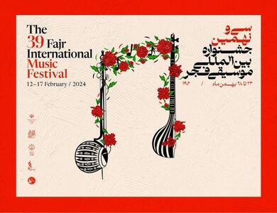 اختتامیه جشنواره بین المللی موسیقی فجر ۱۴۰۲ با حضور وزیر ارشاد برگزار می‌شود