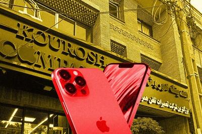 بازی پانزی با آیفون؛ پشت‌پرده وعده‌های عجیب فروش گوشی موبایل به قیمت زیربازار | اقتصاد24