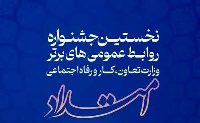 معرفی برگزیدگان نخستین دوره جشنواره ملّی امتداد
