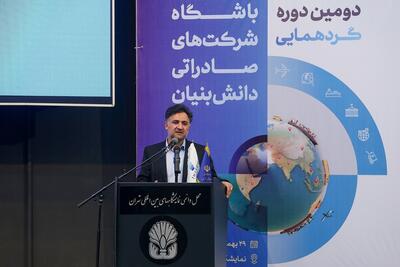 دهقانی از افزایش سه برابری صادرات دانش‌بنیان ایران در سال جاری خبر داد