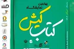 کتاب جزیره را باهم ورق می‌زنیم/ برگزاری چهارمین نمایشگاه کتاب جزیره؛ ۵ تا ۱۱ اسفند