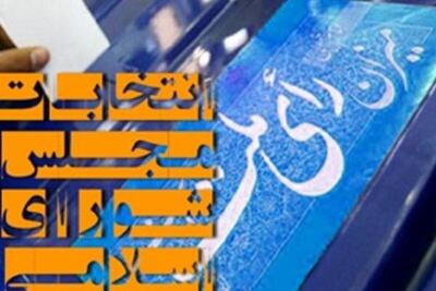 ۳ داوطلب مجلس کتبی و تلفنی در حوزه نوشهر انصراف دادند