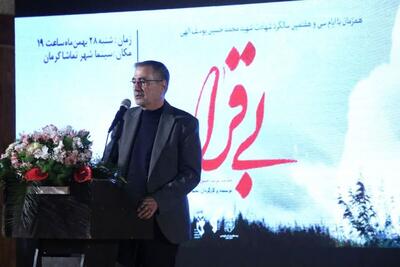 مستند «بی‌قرار» در سینما شهرتماشای کرمان اکران شد