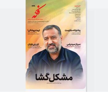 «فکه» با پرونده‌ شهید موسوی منتشر شد
