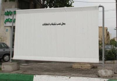 آماده‌سازی١٠٠نقطه در شهر کرمانشاه برای انجام تبلیغات کاندیدا