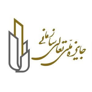 افزایش استقبال شرکت ها از جایزه تعالی سازمانی در سالجاری