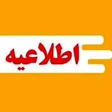 اطلاعیه شهرداری شیراز در خصوص انتشار مطلبی مربوط به جمع‌آوری سد معبر اغذیه‌ فروشی سیار