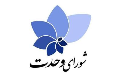 لیست شورای وحدت اصولگرایان منتشر شد