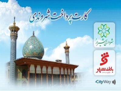 باباخانی: ۷ هزار  کارت شهروندی در پایانه‌های اتوبوسرانی شیراز توزیع شد