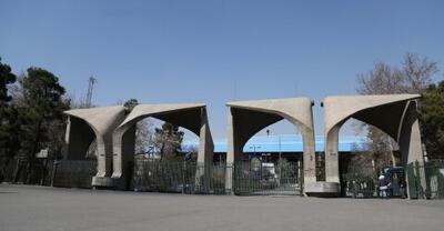 آئین‌نامه سرآمدی فرهنگی دانشگاه تهران تصویب شد