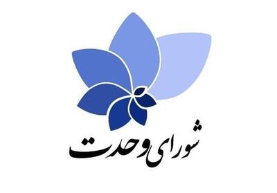 نامزدهای انتخابات مجلس و خبرگان رهبری مورد حمایت شورای وحدت در استان مرکزی معرفی شدند - تسنیم