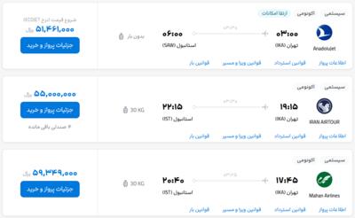 قیمت بلیط هواپیما تهران-استانبول، امروز ۳ اسفند ۱۴۰۲