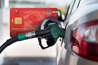 خبر مهم درباره سهمیه بنزین نوروز؛ یک تغییر در تعداد کارت‌های سوخت