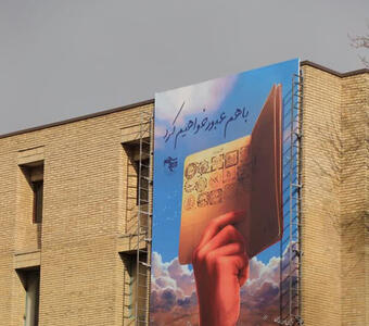 اولین طرح دیوارنگاره دانشگاه شهید رجایی با موضوع انتخابات