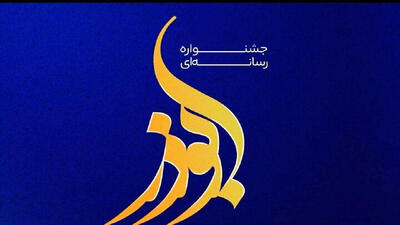 ایسنا در  هفتمین دوره جشنواره رسانه‌ای ابوذر حائز دو رتبه شد