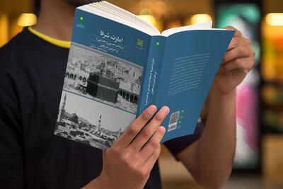 «امارت شرفا (سادات حسنی و حسینی) بر حرمین شریفین» در بازار کتاب